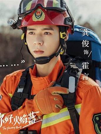 男友常來救火