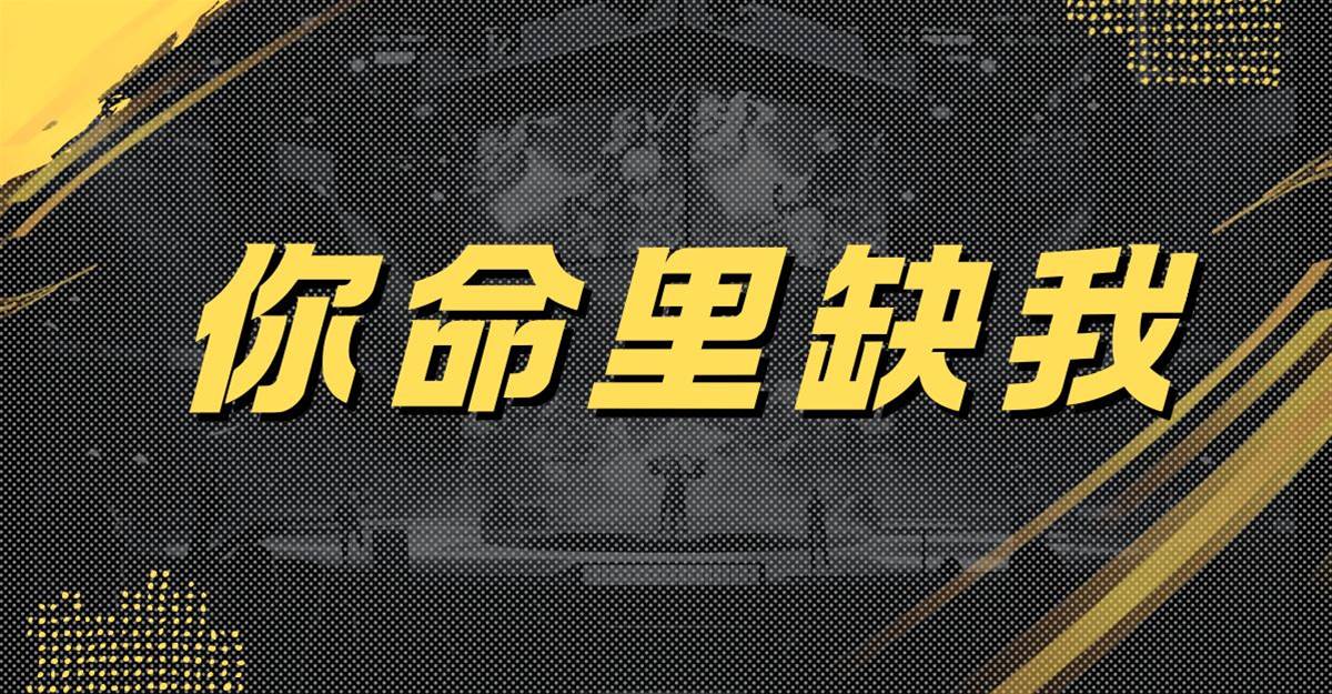 你命裡缺我