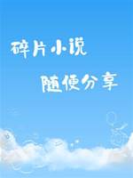 《農門春記》