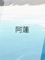 阿蓮