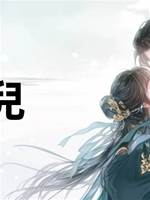寅兒