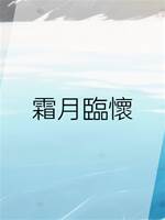 霜月臨懷