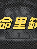 你命裡缺我