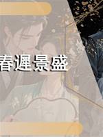 春遲景盛