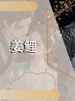 姜鯉