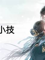 雕蟲小技