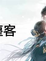 無塵客